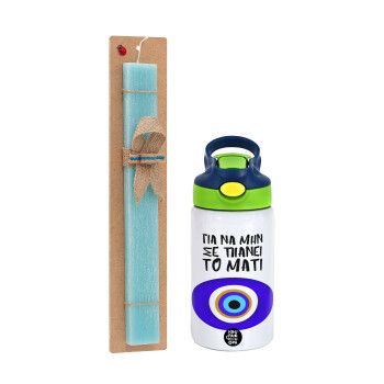 Για να μην σε πιάνει το μάτι, Easter Set, Children's thermal stainless steel bottle with safety straw, green/blue (350ml) & aromatic flat Easter candle (30cm) (TURQUOISE)