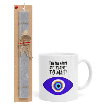 Για να μην σε πιάνει το μάτι, Easter Set, Ceramic Cup (330ml) & Easter aromatic flat candle (30cm) (GRAY)