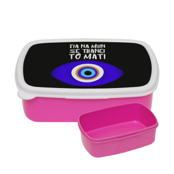 Για να μην σε πιάνει το μάτι, ΡΟΖ παιδικό δοχείο φαγητού (lunchbox) πλαστικό (BPA-FREE) Lunch Βox M18 x Π13 x Υ6cm