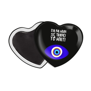 Για να μην σε πιάνει το μάτι, Μαγνητάκι καρδιά (57x52mm)