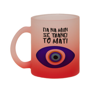 Για να μην σε πιάνει το μάτι, Κούπα γυάλινη δίχρωμη με βάση το κόκκινο ματ, 330ml