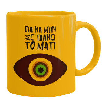 Για να μην σε πιάνει το μάτι, Ceramic coffee mug yellow, 330ml (1pcs)