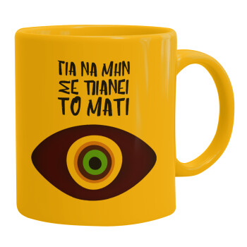 Για να μην σε πιάνει το μάτι, Ceramic coffee mug yellow, 330ml