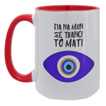 Για να μην σε πιάνει το μάτι, Κούπα Mega 15oz, κεραμική Κόκκινη, 450ml
