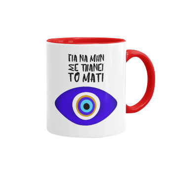 Για να μην σε πιάνει το μάτι, Mug colored red, ceramic, 330ml