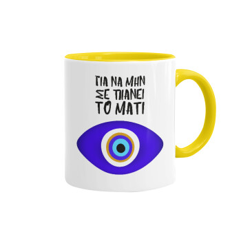 Για να μην σε πιάνει το μάτι, Mug colored yellow, ceramic, 330ml