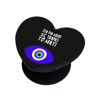 Για να μην σε πιάνει το μάτι, Phone Holders Stand  καρδιά Μαύρο Βάση Στήριξης Κινητού στο Χέρι