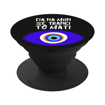 Για να μην σε πιάνει το μάτι, Phone Holders Stand  Black Hand-held Mobile Phone Holder