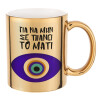 Mug ceramic, gold mirror, 330ml