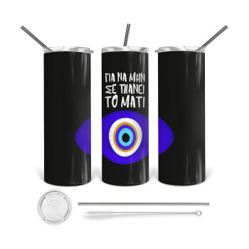 Για να μην σε πιάνει το μάτι, Tumbler stainless steel 600ml, with metal straw & cleaning brush