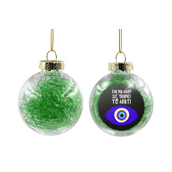 Για να μην σε πιάνει το μάτι, Χριστουγεννιάτικη μπάλα δένδρου διάφανη με πράσινο γέμισμα 8cm