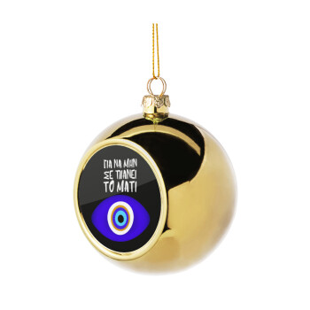 Για να μην σε πιάνει το μάτι, Χριστουγεννιάτικη μπάλα δένδρου Χρυσή 8cm