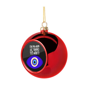 Για να μην σε πιάνει το μάτι, Χριστουγεννιάτικη μπάλα δένδρου Κόκκινη 8cm