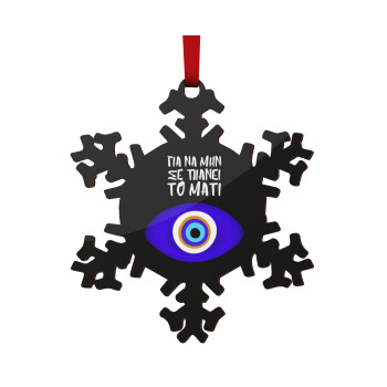 Για να μην σε πιάνει το μάτι, Christmas ornament wooden snowflake 9cm