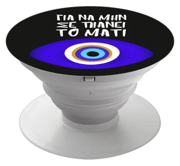 Για να μην σε πιάνει το μάτι — Phone Holders Stand  White Hand-held Mobile Phone Holder