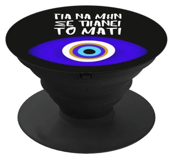 Για να μην σε πιάνει το μάτι — Phone Holders Stand  Black Hand-held Mobile Phone Holder