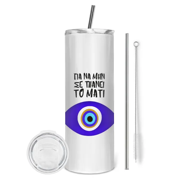 Για να μην σε πιάνει το μάτι — 1