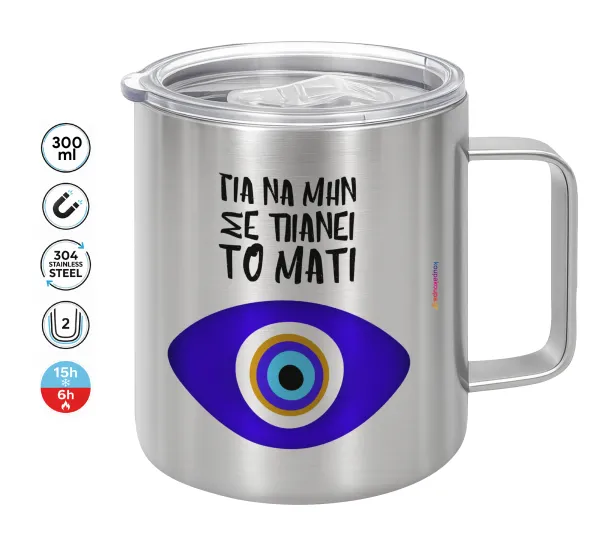 Για να μην σε πιάνει το μάτι — Double-walled stainless steel mug 300ml with temperature-retaining lid