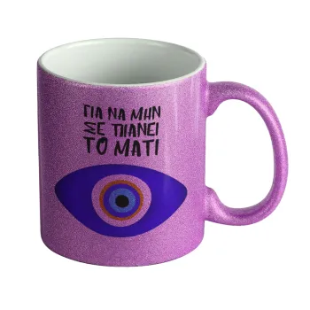 Για να μην σε πιάνει το μάτι, Κούπα Μωβ Glitter που γυαλίζει, κεραμική, 330ml