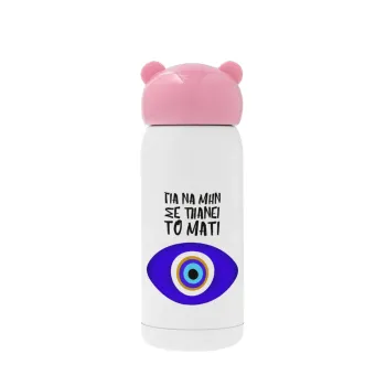 Για να μην σε πιάνει το μάτι, Ροζ ανοξείδωτο παγούρι θερμό (Stainless steel), 320ml