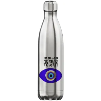 Για να μην σε πιάνει το μάτι, Μεταλλικό παγούρι θερμός Inox (Stainless steel), διπλού τοιχώματος, 750ml