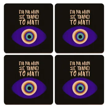 Για να μην σε πιάνει το μάτι, ΣΕΤ x4 Σουβέρ ξύλινα τετράγωνα plywood (9cm)