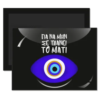 Για να μην σε πιάνει το μάτι, Ορθογώνιο μαγνητάκι ψυγείου διάστασης 9x6cm