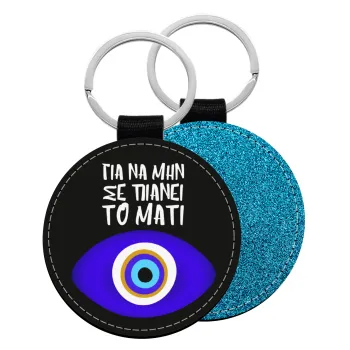 Για να μην σε πιάνει το μάτι, Μπρελόκ Δερματίνη, στρογγυλό ΜΠΛΕ (5cm)