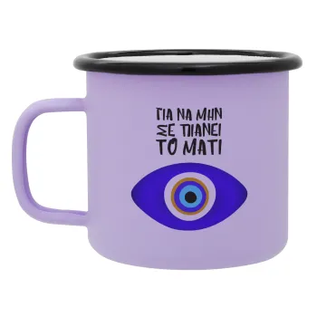 Για να μην σε πιάνει το μάτι, Κούπα Μεταλλική εμαγιέ ΜΑΤ Light Pastel Purple 360ml