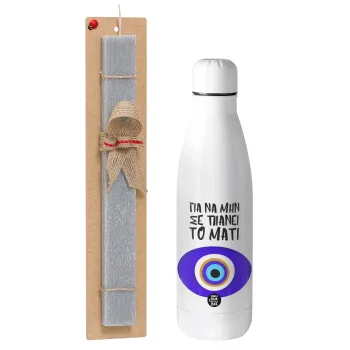 Για να μην σε πιάνει το μάτι, Easter Set, metallic stainless thermos bottle (500ml) & scented flat Easter candle (30cm) (GRAY)