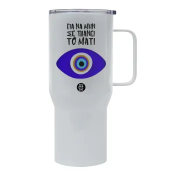 Για να μην σε πιάνει το μάτι, Tumbler με καπάκι, διπλού τοιχώματος (θερμό) 750L