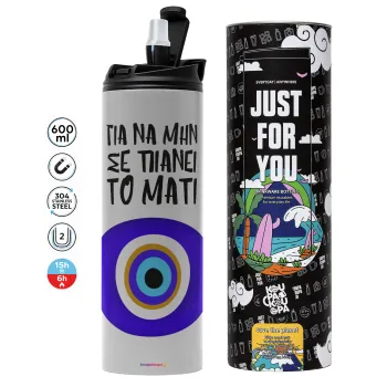 Για να μην σε πιάνει το μάτι, Tumbler ποτήρι θερμό ΓΚΡΙ από ανοξείδωτο ατσάλι 600ml