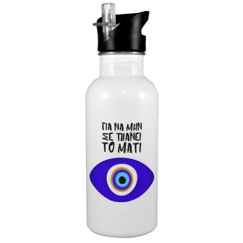 Για να μην σε πιάνει το μάτι, White water bottle with straw, stainless steel 600ml