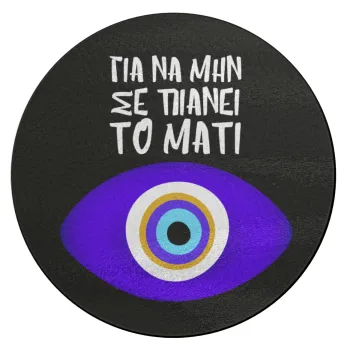 Για να μην σε πιάνει το μάτι, Επιφάνεια κοπής γυάλινη στρογγυλή (30cm)