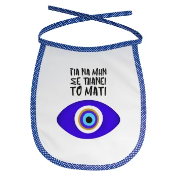 Για να μην σε πιάνει το μάτι, Σαλιάρα μωρού αλέκιαστη με κορδόνι Μπλε