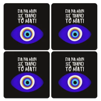 Για να μην σε πιάνει το μάτι, ΣΕΤ 4 Σουβέρ ξύλινα τετράγωνα (9cm)