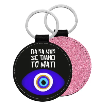 Για να μην σε πιάνει το μάτι, Μπρελόκ Δερματίνη, στρογγυλό ΡΟΖ (5cm)