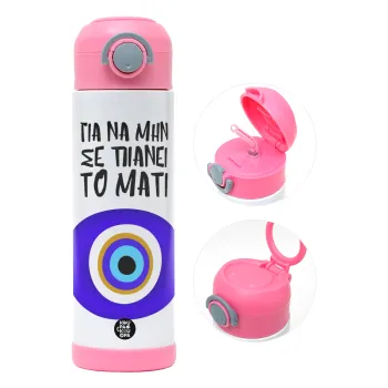 Για να μην σε πιάνει το μάτι, Παιδικό παγούρι θερμό, ανοξείδωτο, με καλαμάκι ασφαλείας, ΡΟΖ (500ml)