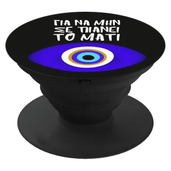 Για να μην σε πιάνει το μάτι, Phone Holders Stand  Μαύρο Βάση Στήριξης Κινητού στο Χέρι