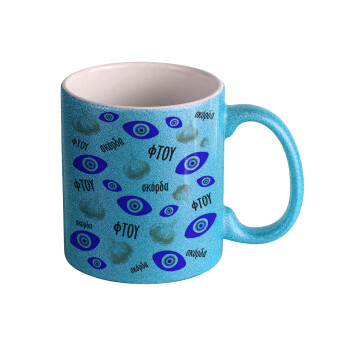 Φτου, φτου, σκόρδα!!!, Κούπα Σιέλ Glitter που γυαλίζει, κεραμική, 330ml