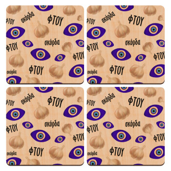 Φτου, φτου, σκόρδα!!!, ΣΕΤ x4 Σουβέρ ξύλινα τετράγωνα plywood (9cm)