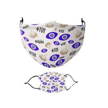 Φτου, φτου, σκόρδα!!!, Μάσκα υφασμάτινη Ενηλίκων πολλαπλών στρώσεων με υποδοχή φίλτρου