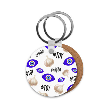 Φτου, φτου, σκόρδα!!!, Μπρελόκ Ξύλινο στρογγυλό MDF Φ5cm