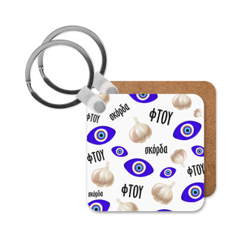 Φτου, φτου, σκόρδα!!!, Μπρελόκ Ξύλινο τετράγωνο MDF