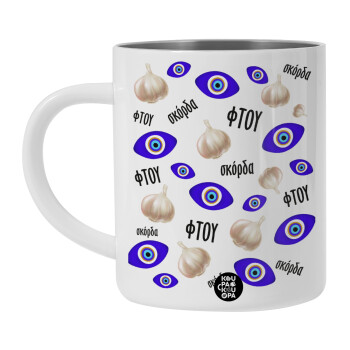 Φτου, φτου, σκόρδα!!!, Λευκή Ανοξείδωτη Μεταλλική Κούπα 450ml - Διπλού Τοιχώματος 