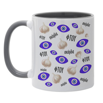 Φτου, φτου, σκόρδα!!!, Mug colored grey, ceramic, 330ml