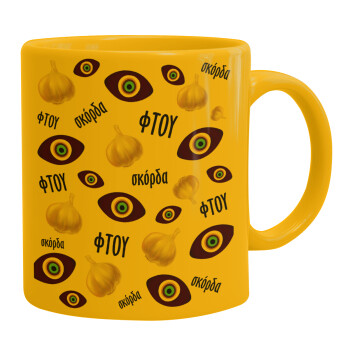 Φτου, φτου, σκόρδα!!!, Ceramic coffee mug yellow, 330ml (1pcs)