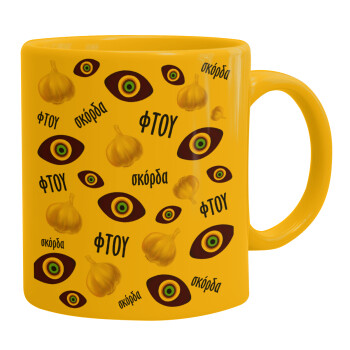 Φτου, φτου, σκόρδα!!!, Ceramic coffee mug yellow, 330ml