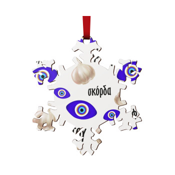 Φτου, φτου, σκόρδα!!!, Christmas ornament wooden snowflake 9cm