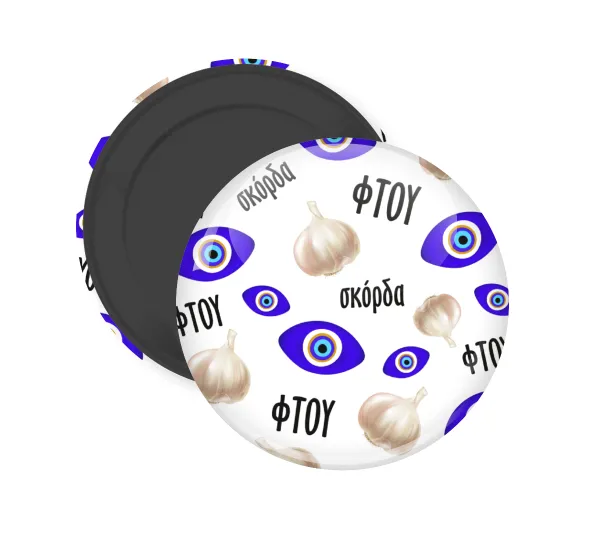 Φτου, φτου, σκόρδα!!! — 1
